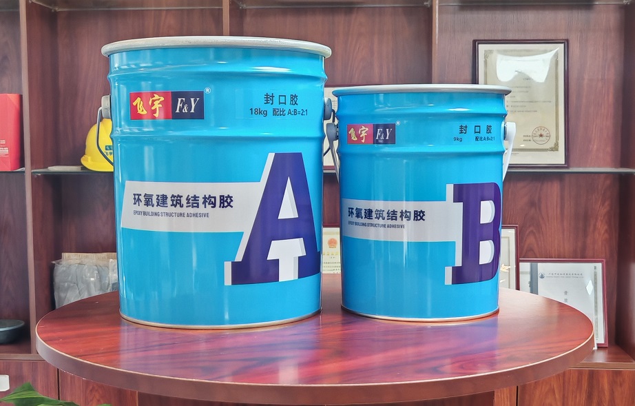 封口膠（封邊膠）