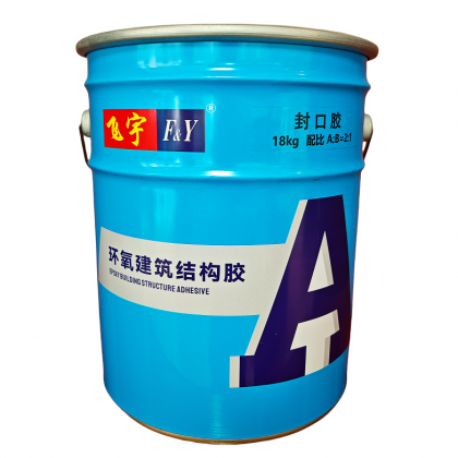 封口膠（封邊膠）